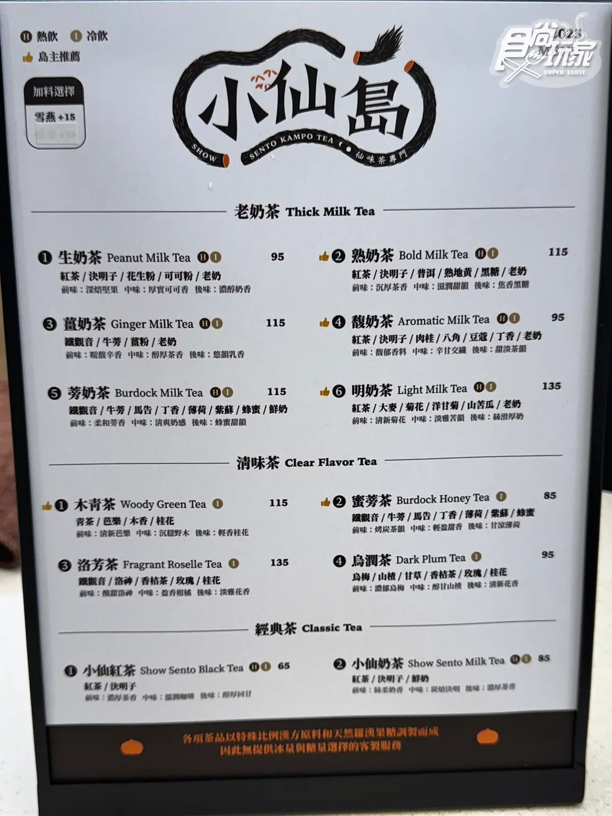 奶茶控選擇困難！台北東區「小仙島」７款奶茶喝爆，對中名字爽喝買一送一