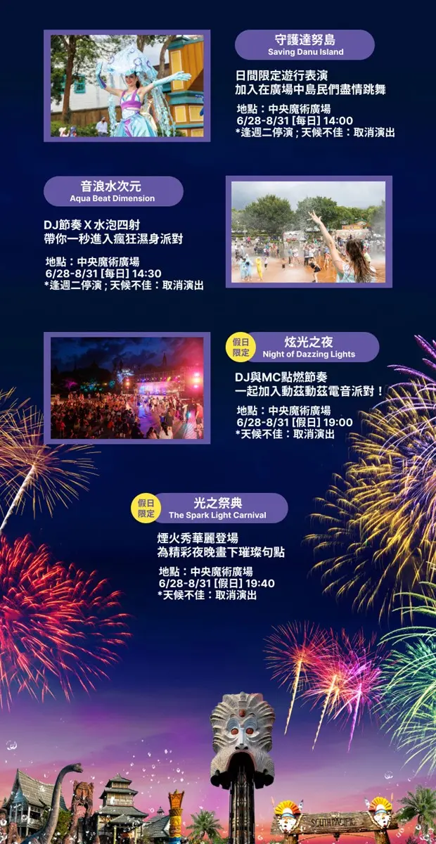 ８月壽星快衝！「六福村」連續10天無限次免費玩，假日天天有煙火秀、DJ派對
