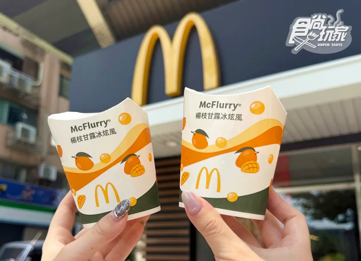 麥當勞「楊枝甘露冰炫風」來了!5大速食話題新品搶看,頂呱呱湯姆貓周邊6款 麥當勞「楊枝甘露冰炫風」來了!5大速食話題新品搶看,頂呱呱湯姆貓周邊6款