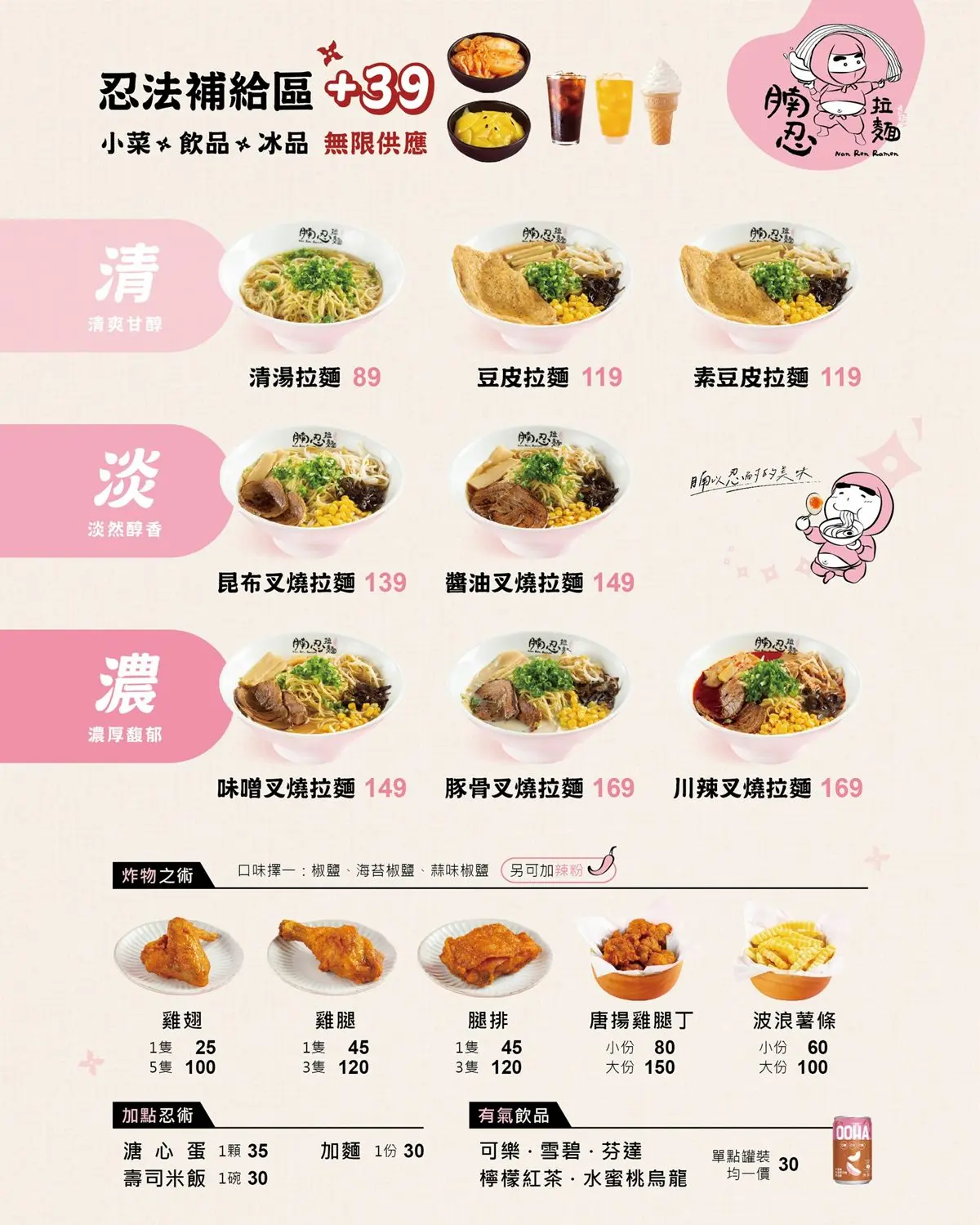 39元小菜、大苑子冰沙無限續！高CP值拉麵89元開吃，必試浮誇「霜淇淋拉麵」