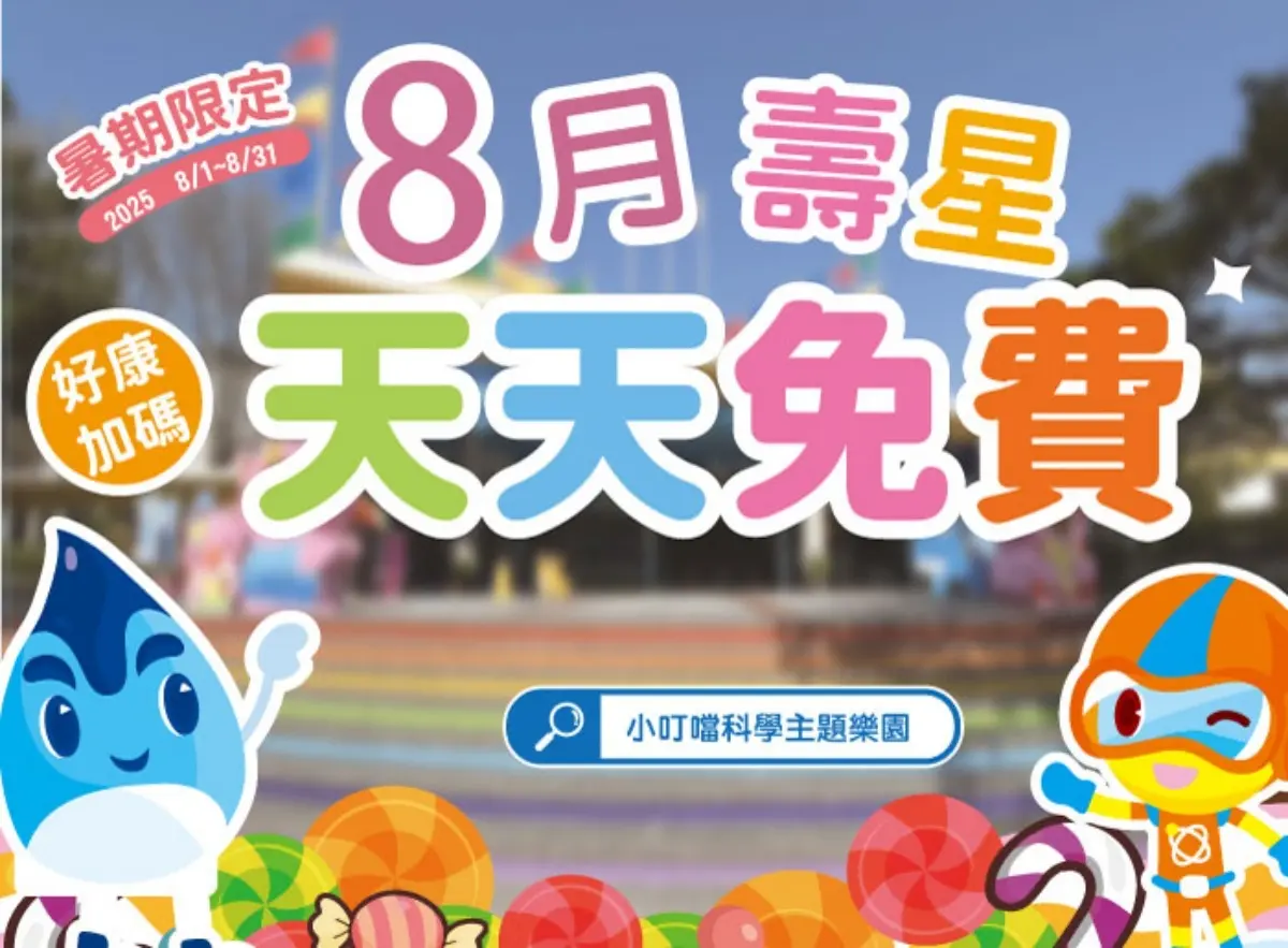 暑假門票買一送一！８月壽星還享「免費入園」，一票玩遍水陸樂園、室內滑雪場
