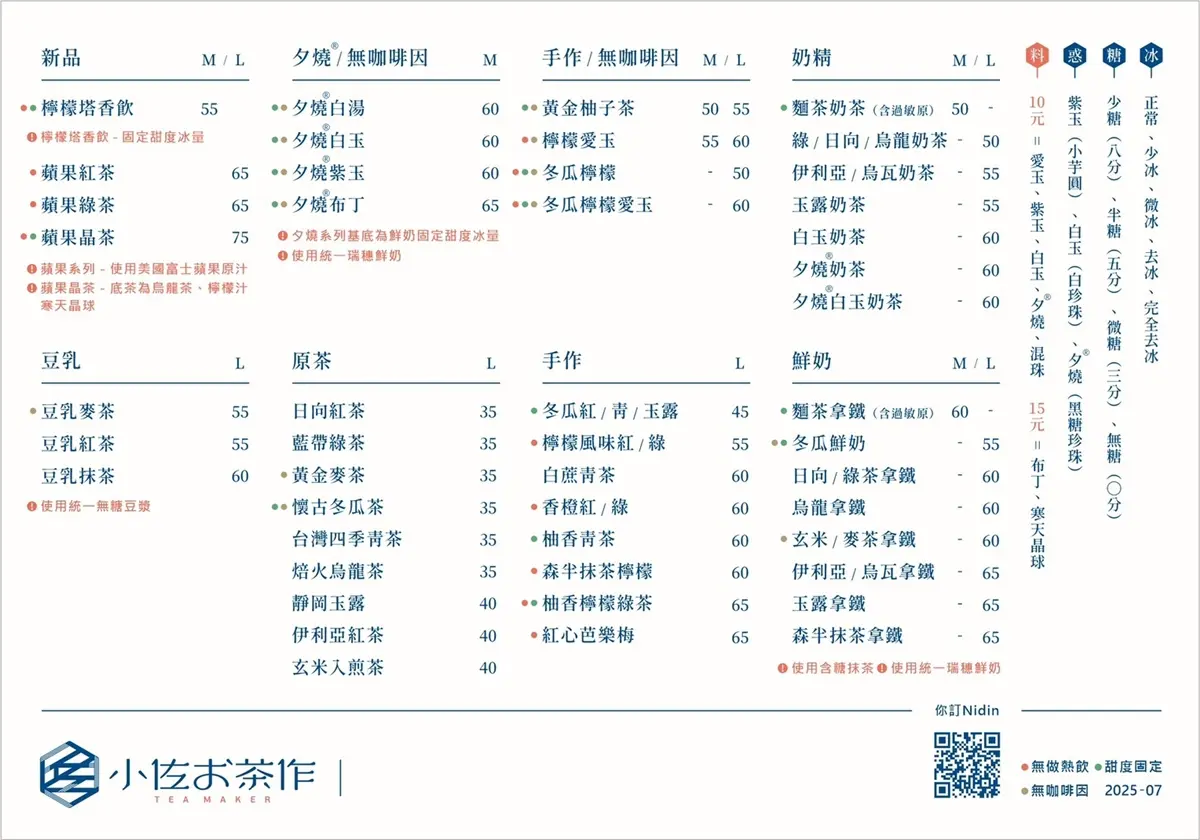 手搖買一送一！日系職人茶舖新品優惠，檸檬、煎茶清香２個願望一次滿足