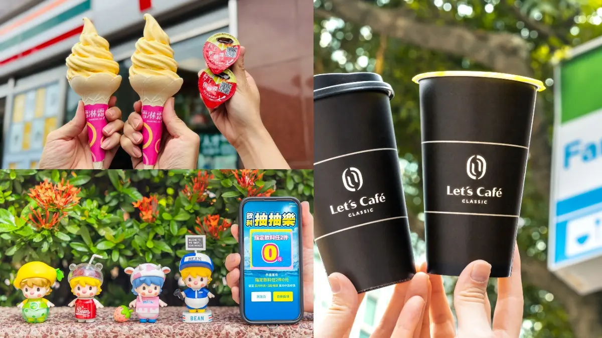 7-11霜淇淋買一送一、全家咖啡買３送３！「飲料抽抽樂」０元起換小甜豆公仔