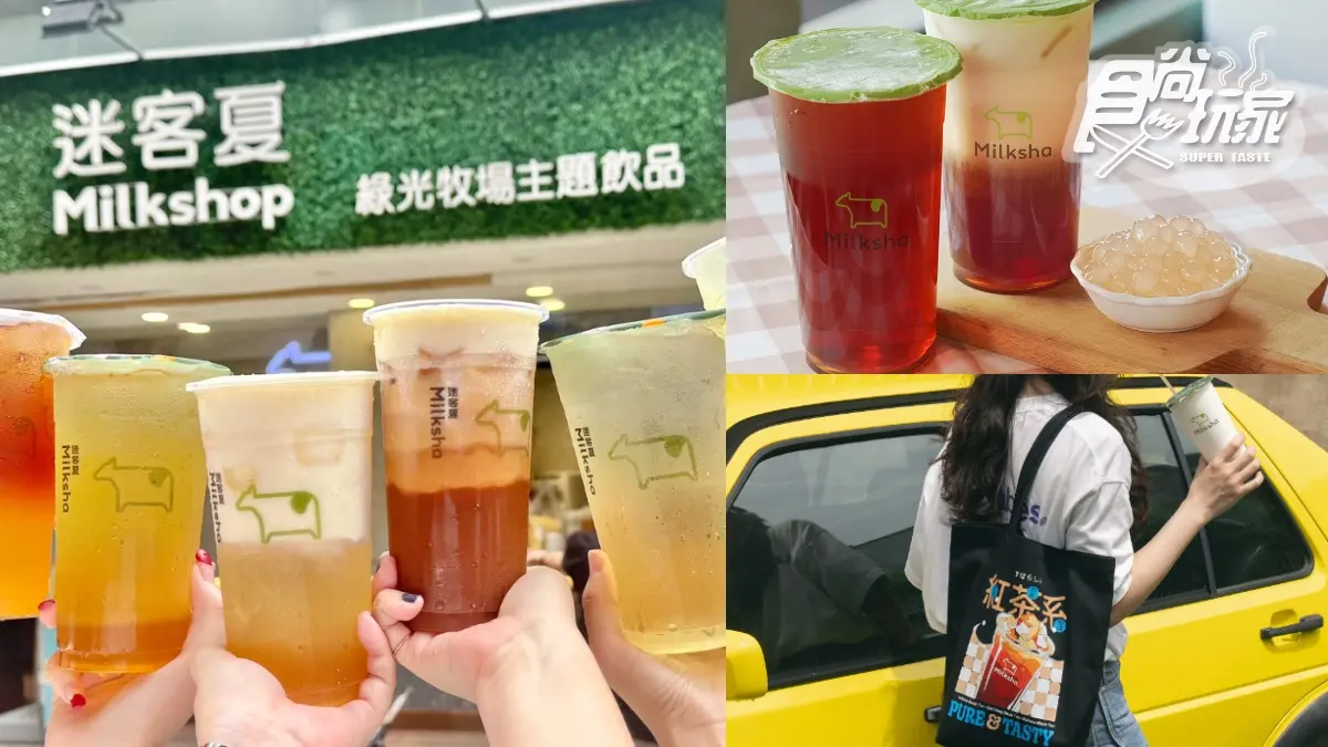 迷客夏「紅茶拿鐵買一送一」！白玉珍珠、綠光鮮奶搭配升級，加碼抽T恤、抱枕