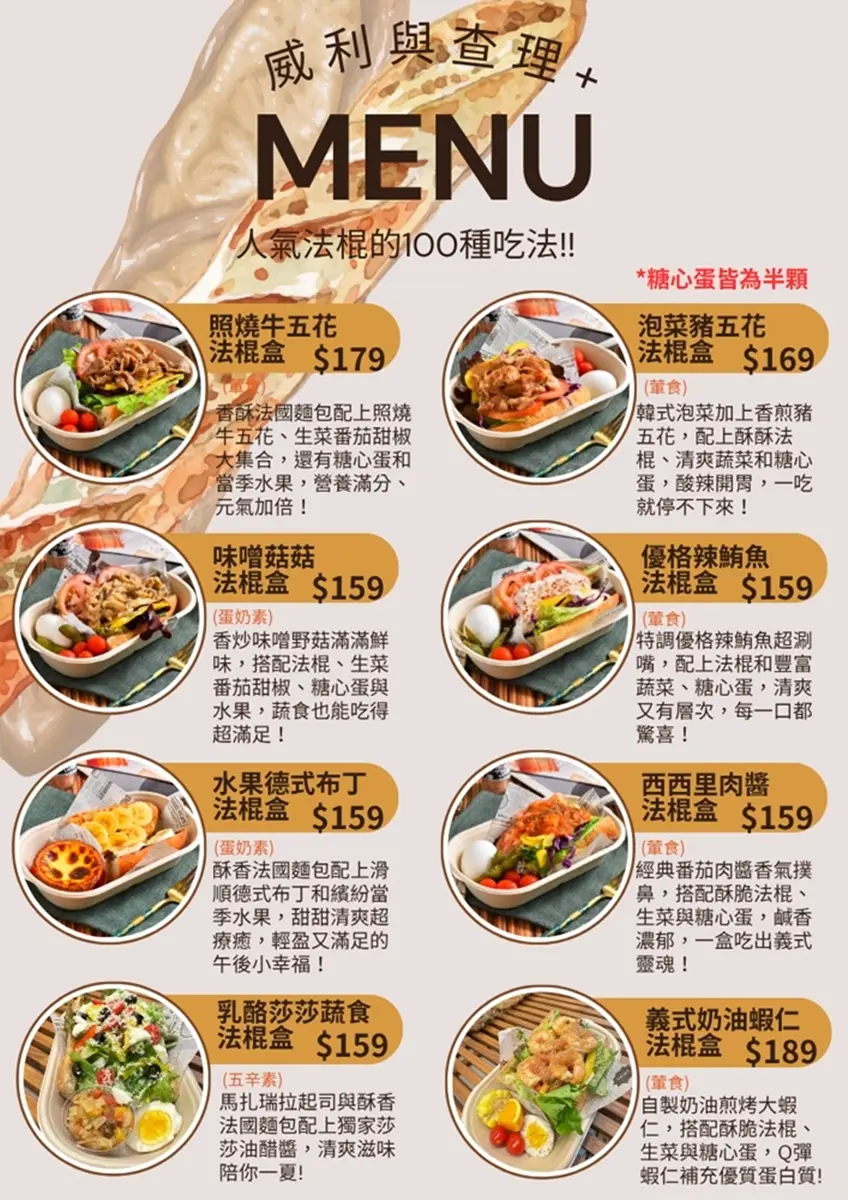 浮誇系主餐第２件５折！「最強手作麵包」套餐現省近200，必買８大風味法棍