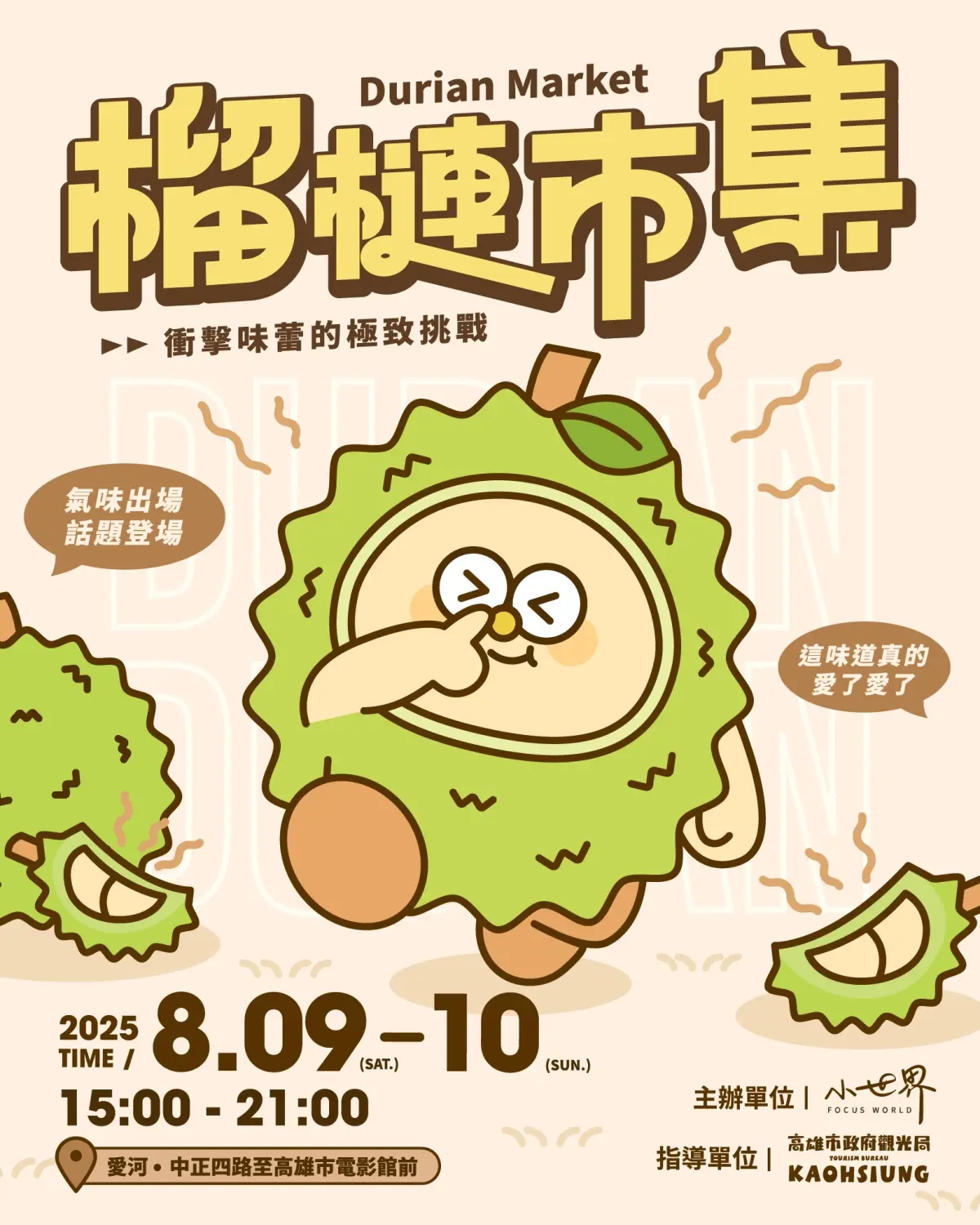 高雄最狂「榴槤市集」本週登場！40家榴槤美食大集合，榴槤味創意小物一次收