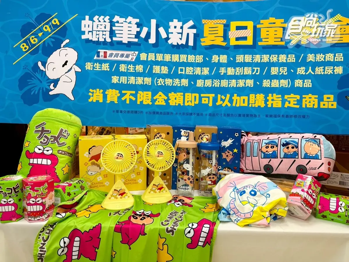 快搶限量「蠟筆小新周邊」!家樂福推風扇、冷水瓶7款,幼稚園巴士變身涼毯 快搶限量「蠟筆小新周邊」!家樂福推風扇、冷水瓶7款,幼稚園巴士變身涼毯