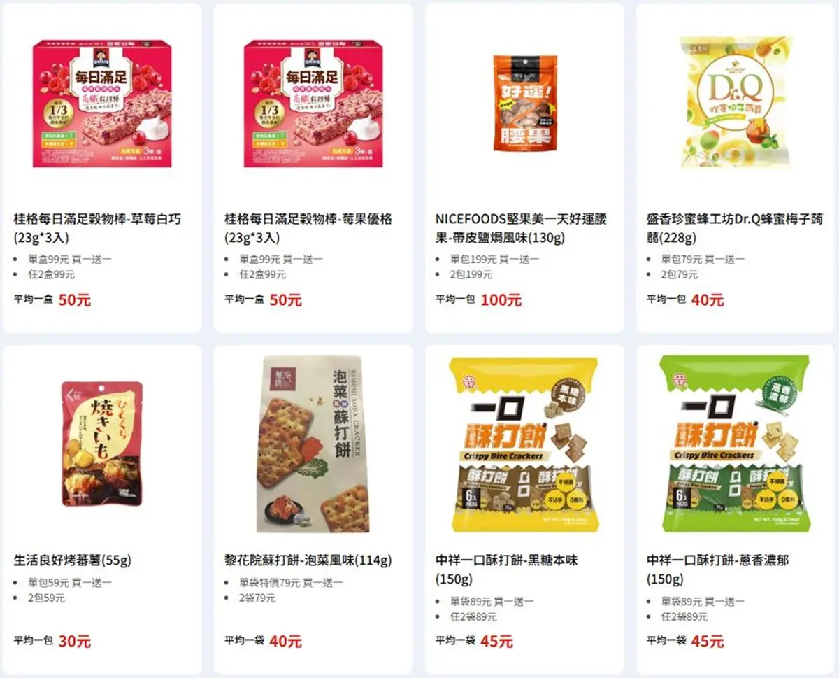 全聯買一送一倒數3天!零食、衛生紙160款,加碼家樂福200款買一送一 全聯買一送一倒數3天!零食、衛生紙160款,加碼家樂福200款買一送一