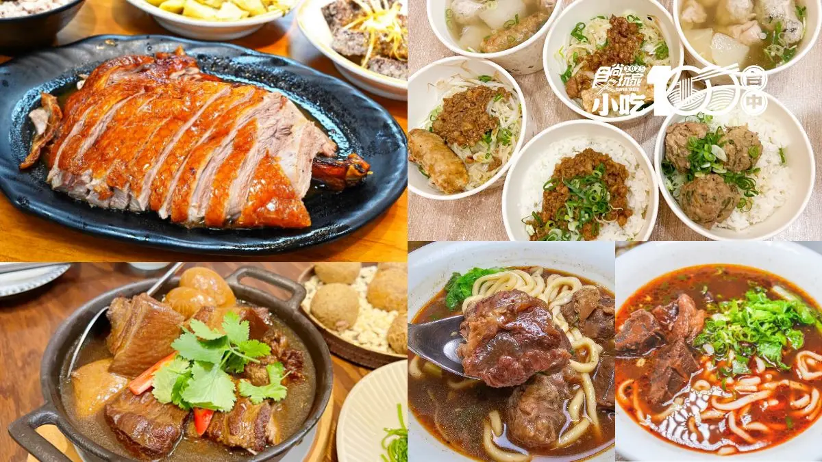 「2025台中米其林小吃」超狂攻略!23家必比登一次看,新上榜麵食百元有找 「2025台中米其林小吃」超狂攻略!23家必比登一次看,新上榜麵食百元有找