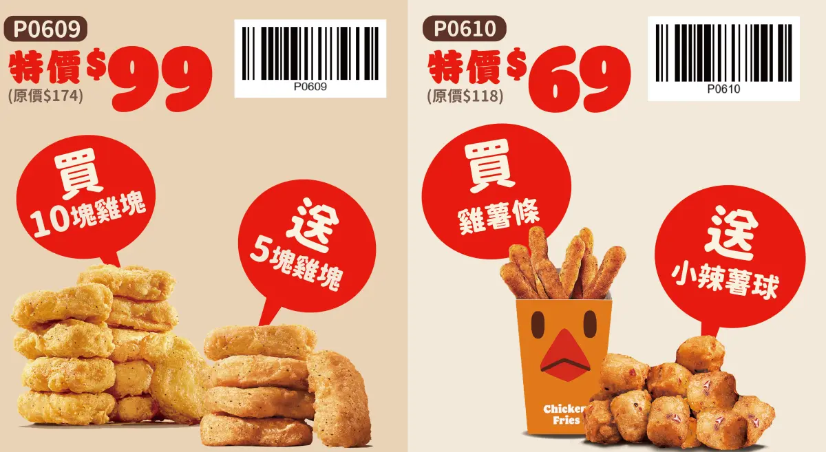 「肯德基買一送一」快閃３天！咔啦脆雞、雞塊25元起，漢堡王送火影忍者公仔