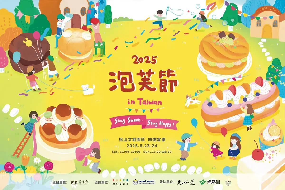 台北最大「泡芙市集」快閃2天免費逛!吃遍全台49家甜點,超強限定口味集合 台北最大「泡芙市集」快閃2天免費逛!吃遍全台49家甜點,超強限定口味集合