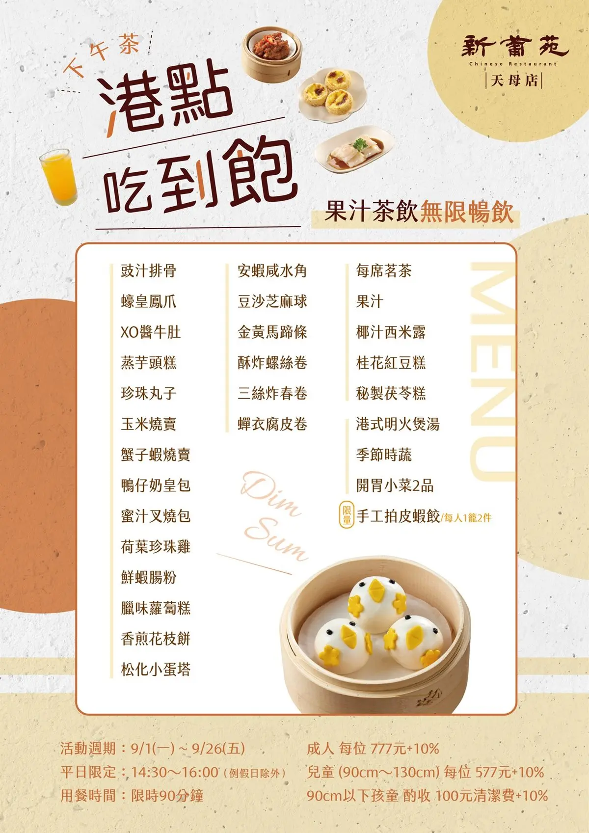 9月「港點吃到飽」快訂位!30年老店「這分店」限定,28款港點+飲品無限續 9月「港點吃到飽」快訂位!30年老店「這分店」限定,28款港點+飲品無限續