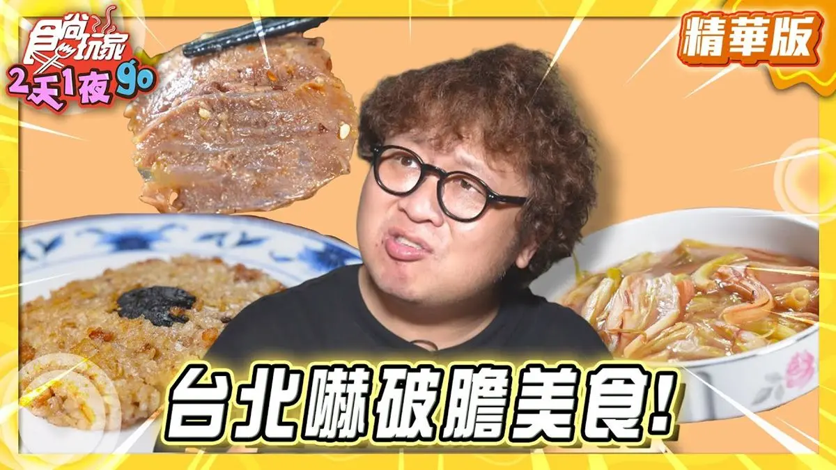 台北必吃「試膽必訪夜景餐廳」！《食尚玩家》推薦「阿水的家/夜景餐廳」