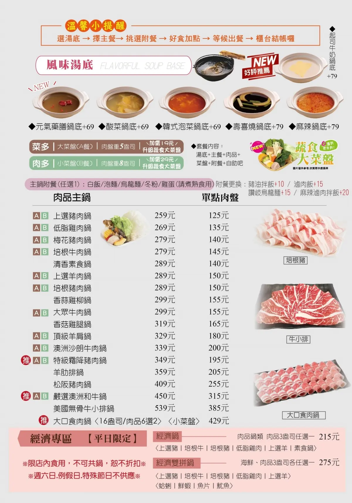 215元火鍋＋自助吧吃到飽！最新聯名「林東芳牛肉鍋」，芒果冰沙、紅豆粉角暢吃