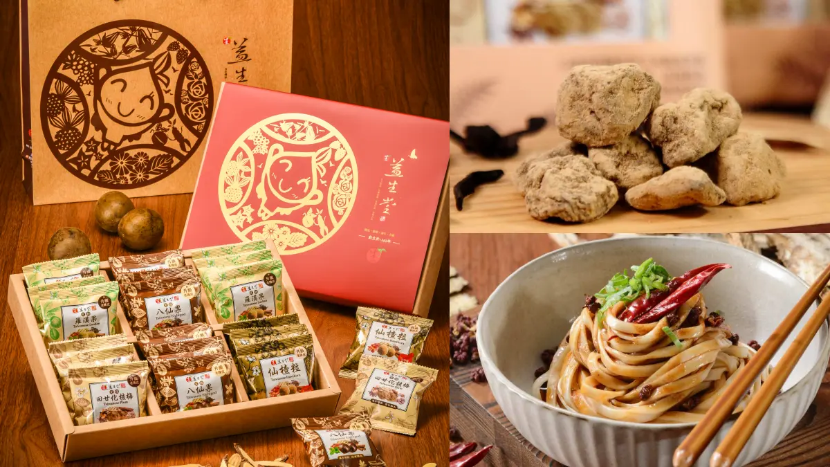 送熱銷千包究級拌麵！台南伴手「百年漢方零嘴」限時優惠，中秋首選燙金禮盒（中獎公布）