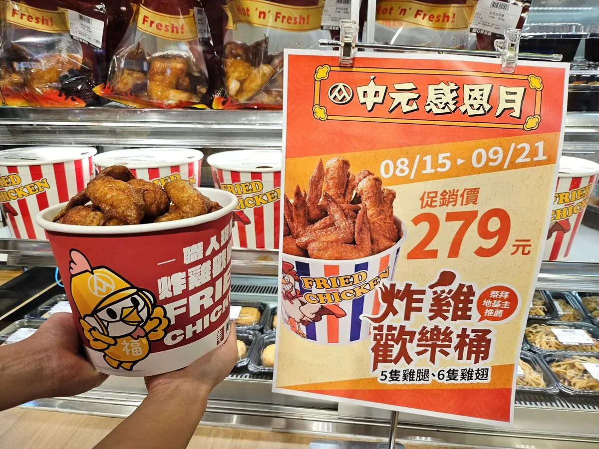 全聯爆紅炸雞不到26元!中元節通路優惠:200款商品買一送一、0元免運送到家 全聯爆紅炸雞不到26元!中元節通路優惠:200款商品買一送一、0元免運送到家