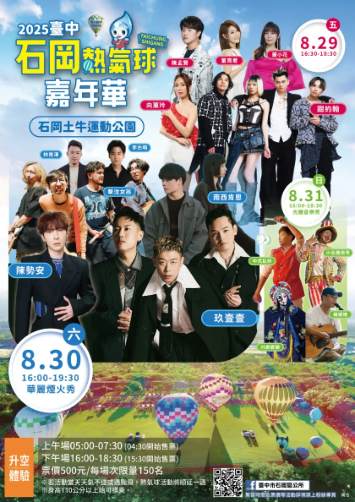 免衝東部!「台中熱氣球嘉年華」本週登場,免費演唱會、煙火秀時間一次看 免衝東部!「台中熱氣球嘉年華」本週登場,免費演唱會、煙火秀時間一次看