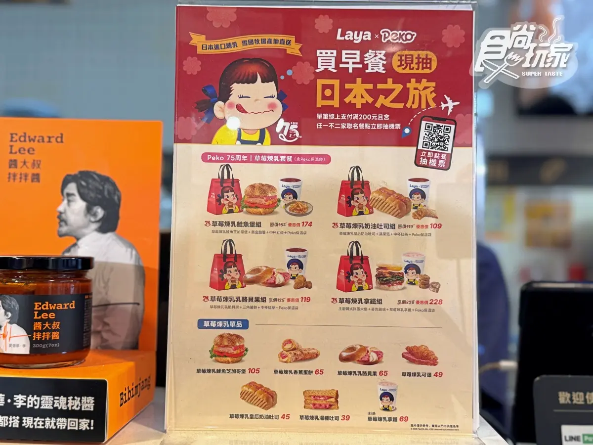 拉亞漢堡ｘ不二家聯名！７款草莓煉乳新品搶看，39元起嗑爆漿貝果、草莓鮭魚堡