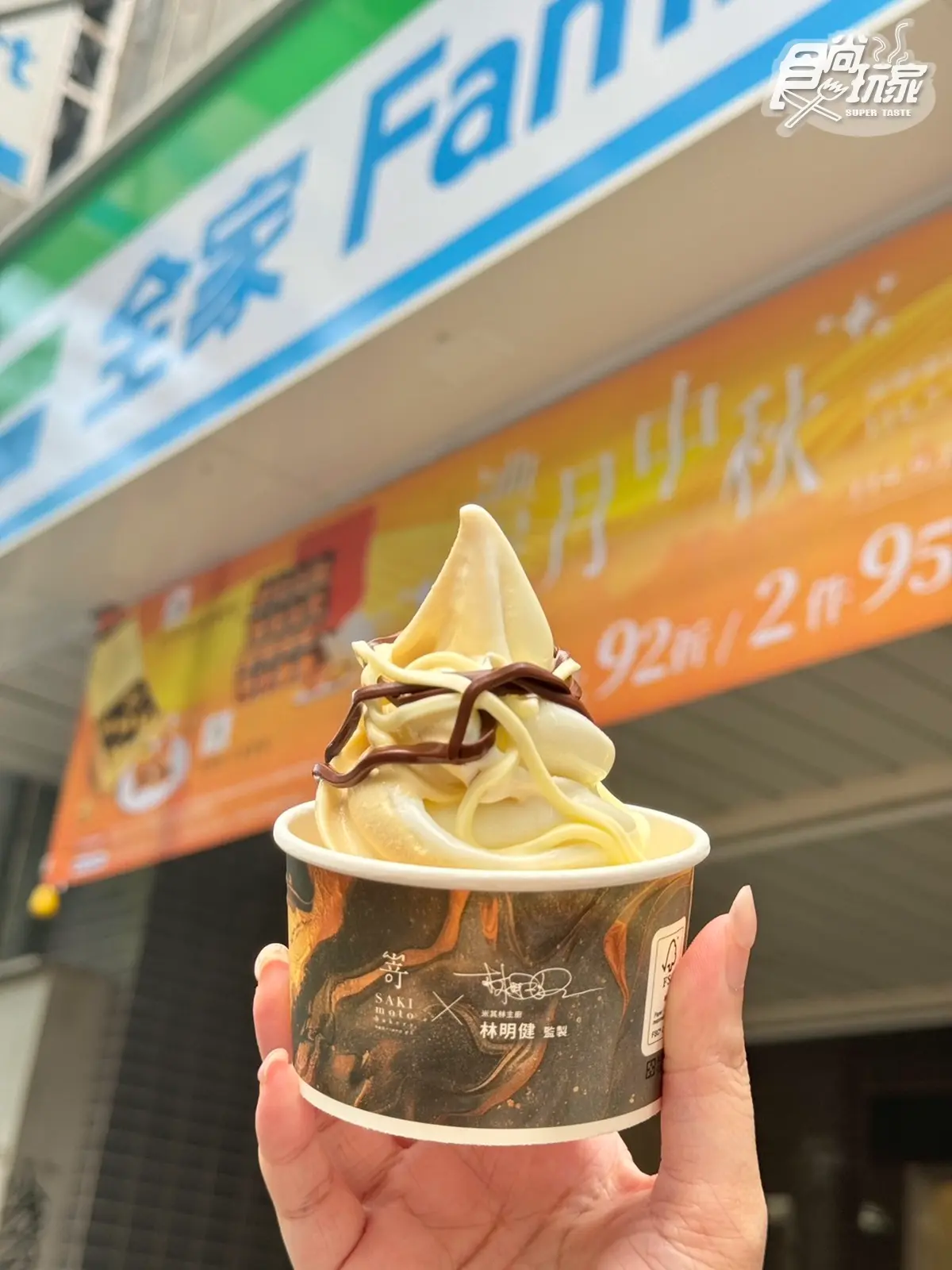 全家９月吃「蘭姆葡萄霜淇淋」！５支188元優惠組，加15元「黑白巧克力醬」