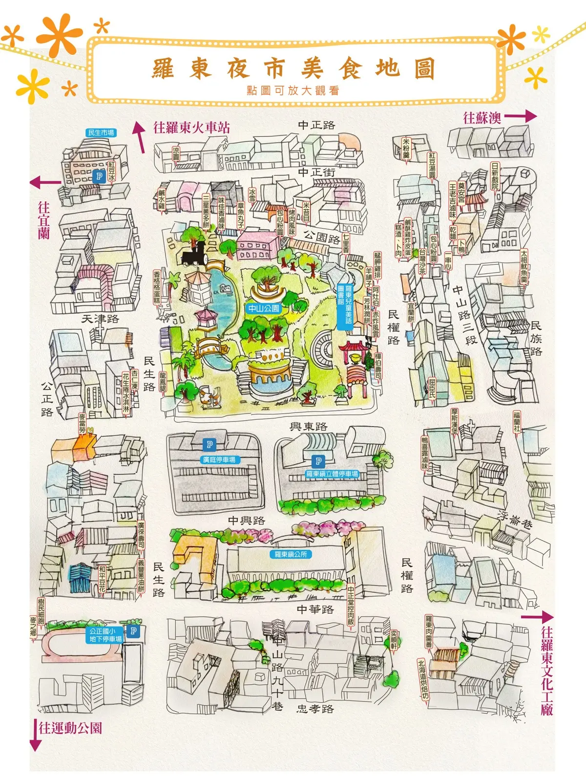 羅東夜市商圈美食地圖