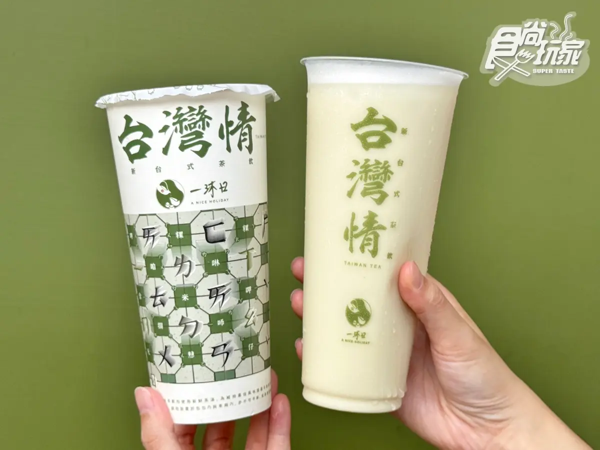2026一沐日菜單推薦TOP10！「台味手搖飲」逮丸奶茶、高讚塔奶蓋，必喝菜單價格