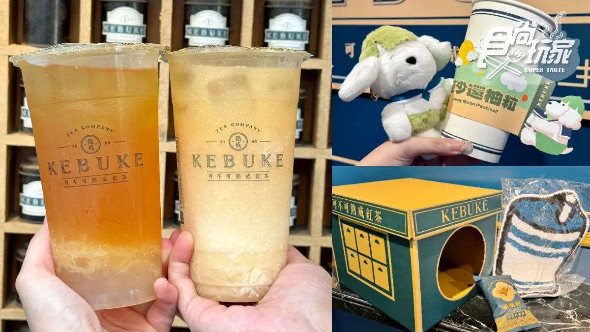 可不可秋季喝「文旦柚飲品」！免費送手提杯套，加購柚子成哥、毛孩中秋禮盒
