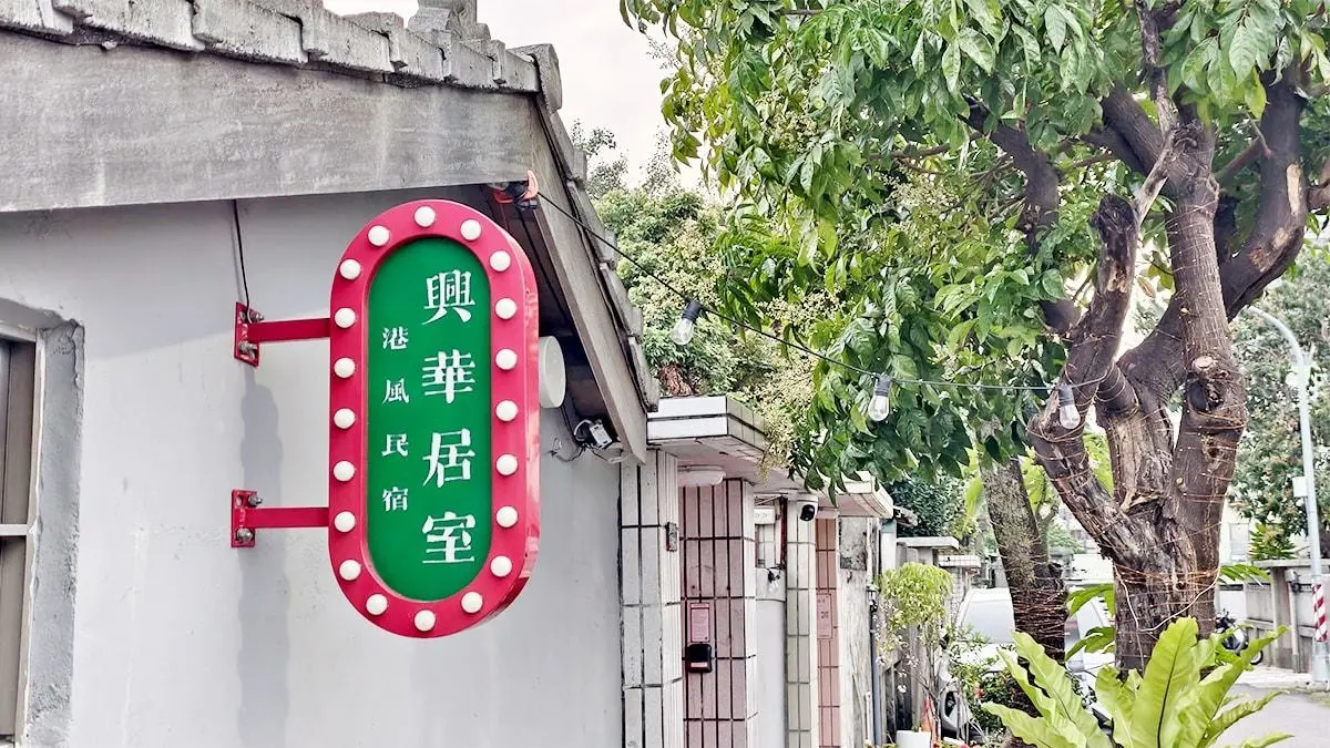 最強住宿優惠85間！線上旅展４大優惠：買一晚送一晚、免費升等、送一泊二食