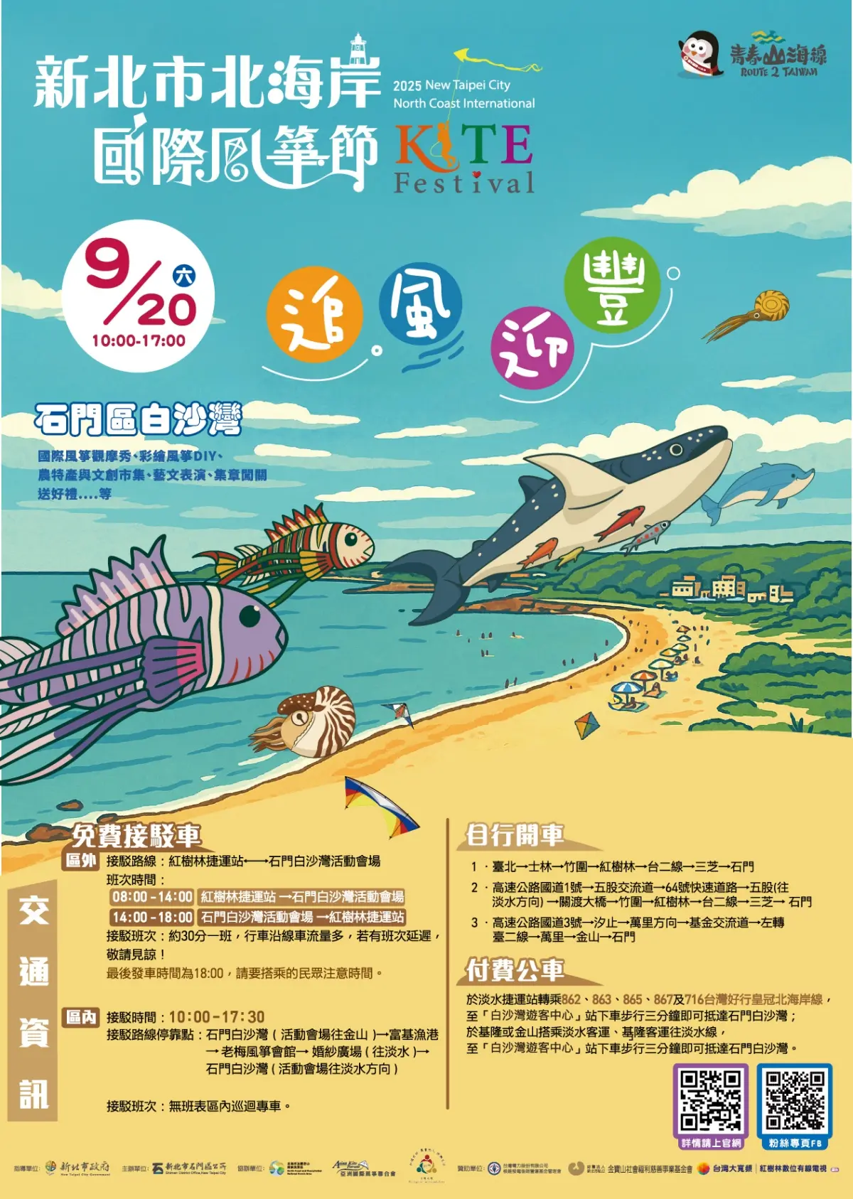 2025「北海岸國際風箏節」即將起飛!風箏DIY、接駁車通通免費,加碼逛市集 2025「北海岸國際風箏節」即將起飛!風箏DIY、接駁車通通免費,加碼逛市集