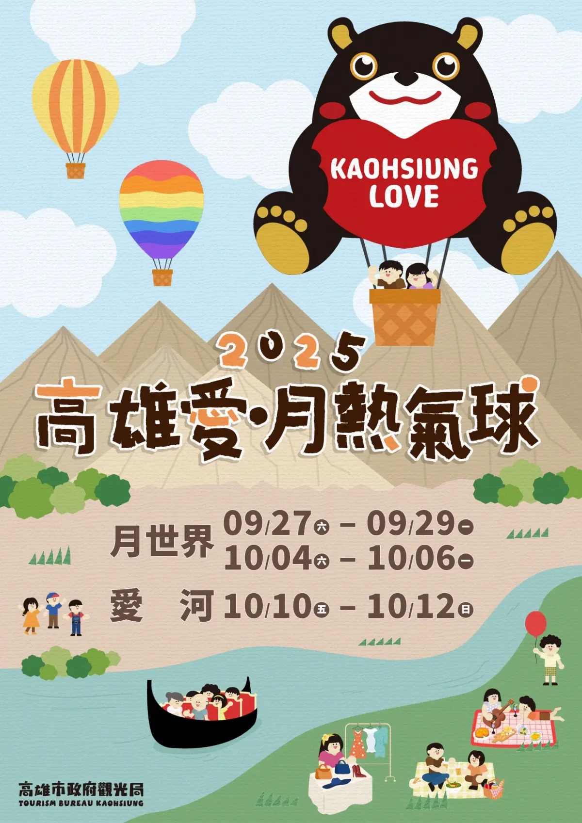 2025高雄熱氣球嘉年華開跑！田寮月世界、愛河雙主場，熱氣球搭乘體驗票開搶