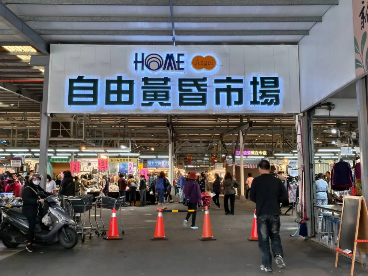 左營景點10：自由黃昏市場