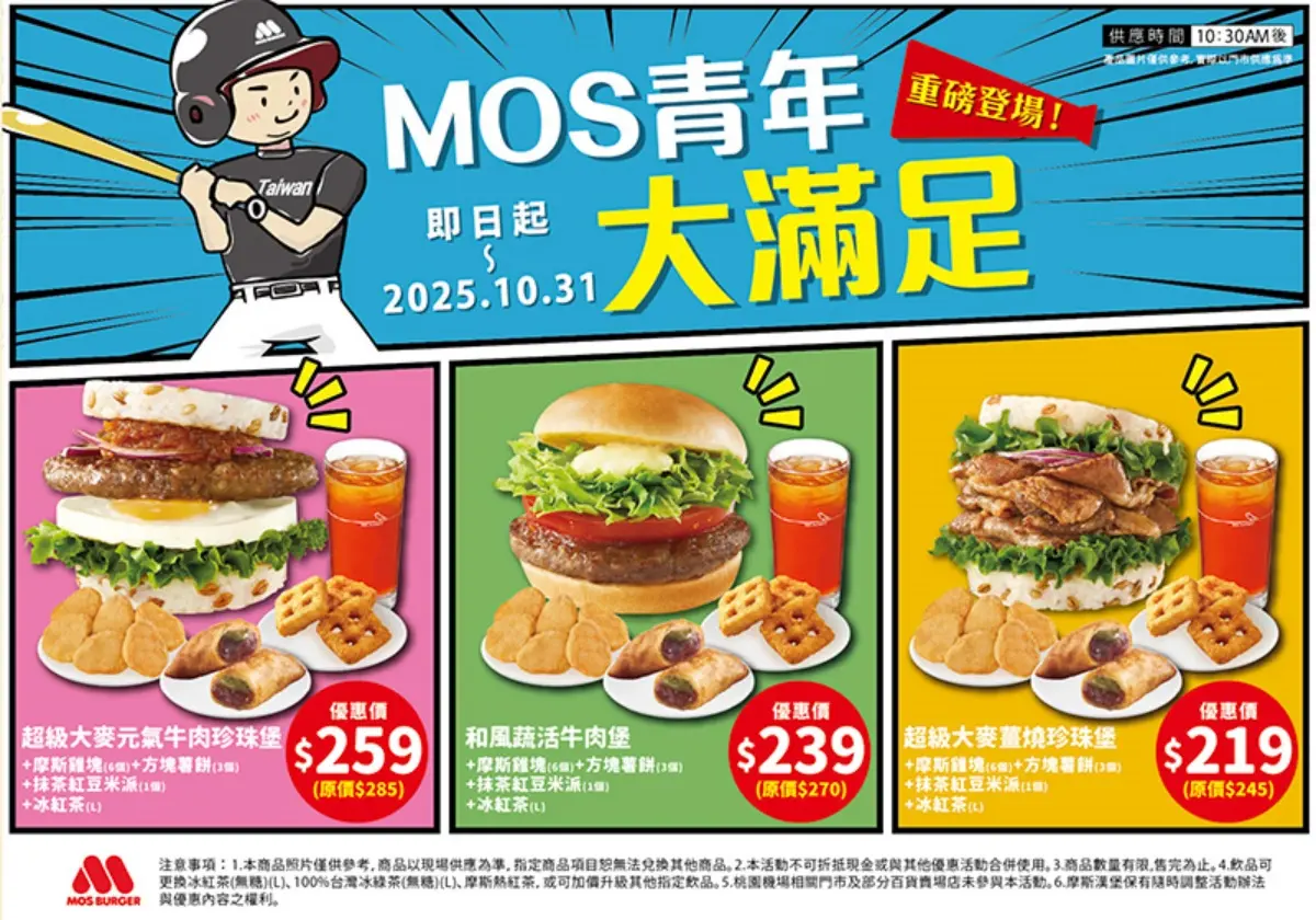 MOS摩斯2025優惠券與門市活動：早餐、咖啡日、青年大滿足一次看