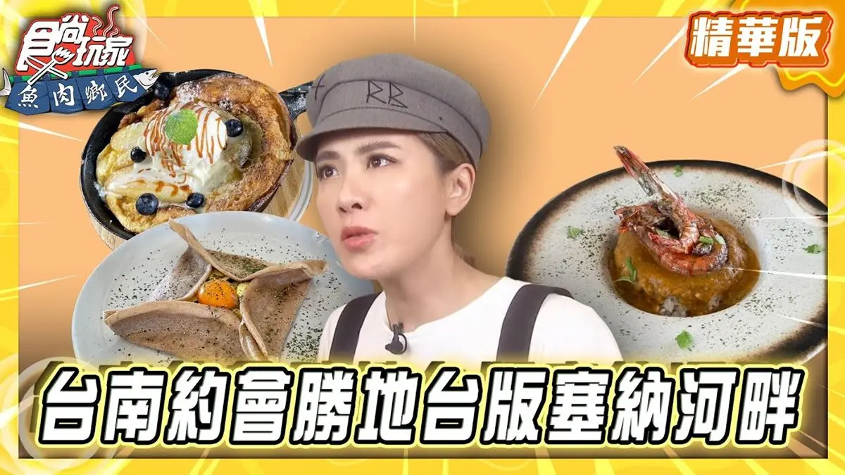 台南必吃「台版塞納河畔約會勝地」！《食尚玩家》推薦「WOM Salone」