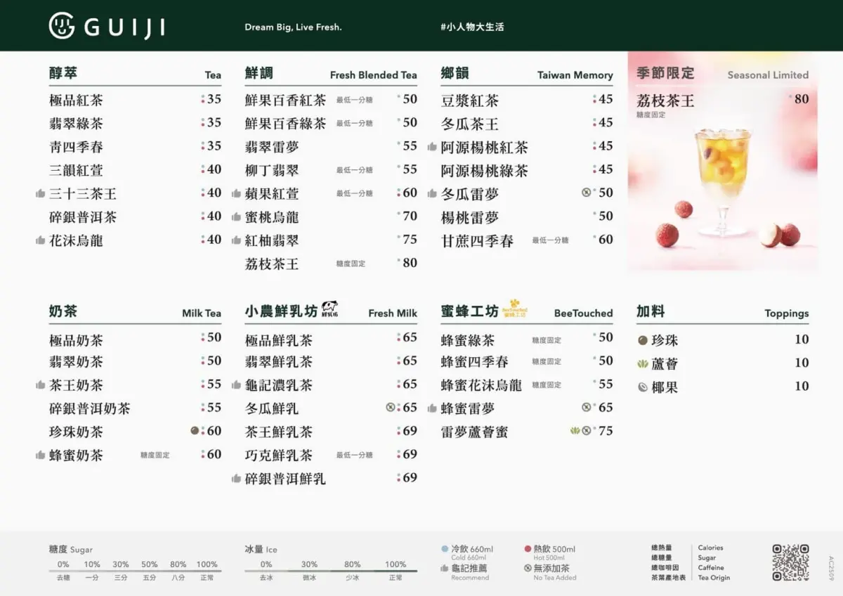最新龜記菜單推薦!人氣必喝飲品Top10、最新菜單&價格一次看 龜記菜單-中南部