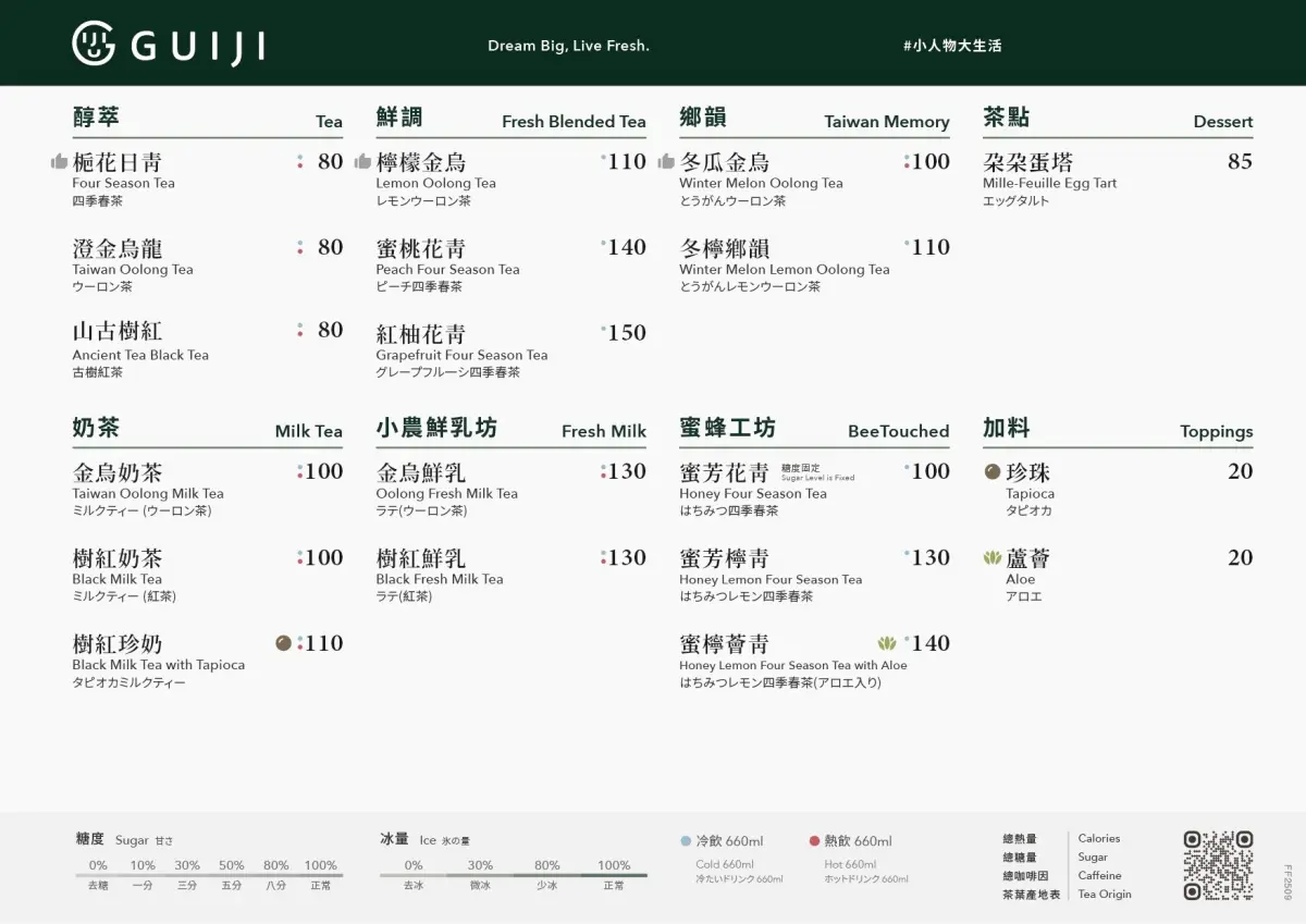 最新龜記菜單推薦!人氣必喝飲品Top10、最新菜單&價格一次看 龜記桃園機場菜單