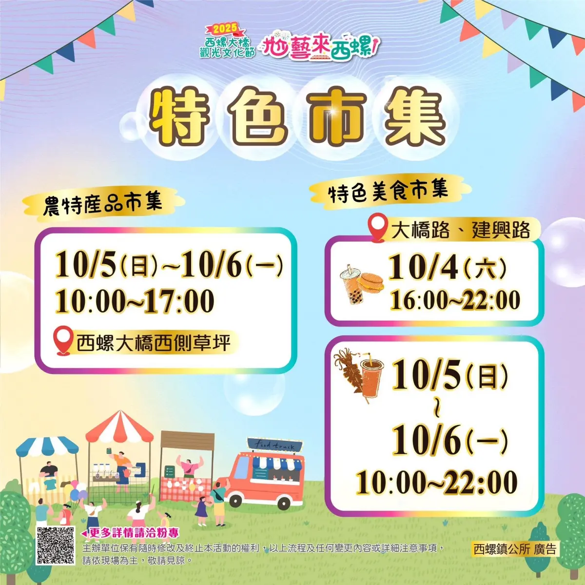 雲林最美「水上煙火大會」中秋登場!氣墊城堡免費玩,還有演唱會、多個市集 雲林最美「水上煙火大會」中秋登場!氣墊城堡免費玩,還有演唱會、多個市集