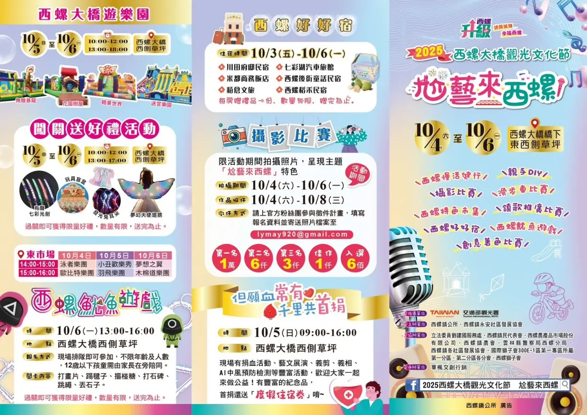 雲林最美「水上煙火大會」中秋登場！氣墊城堡免費玩，還有演唱會、多個市集