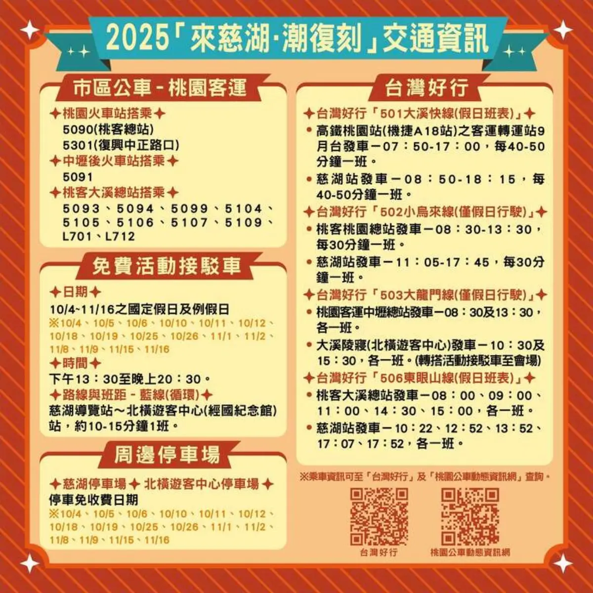 2025慈湖水舞秀中秋登場！日夜雙版本華麗展出，還有復古市集、免費接駁車
