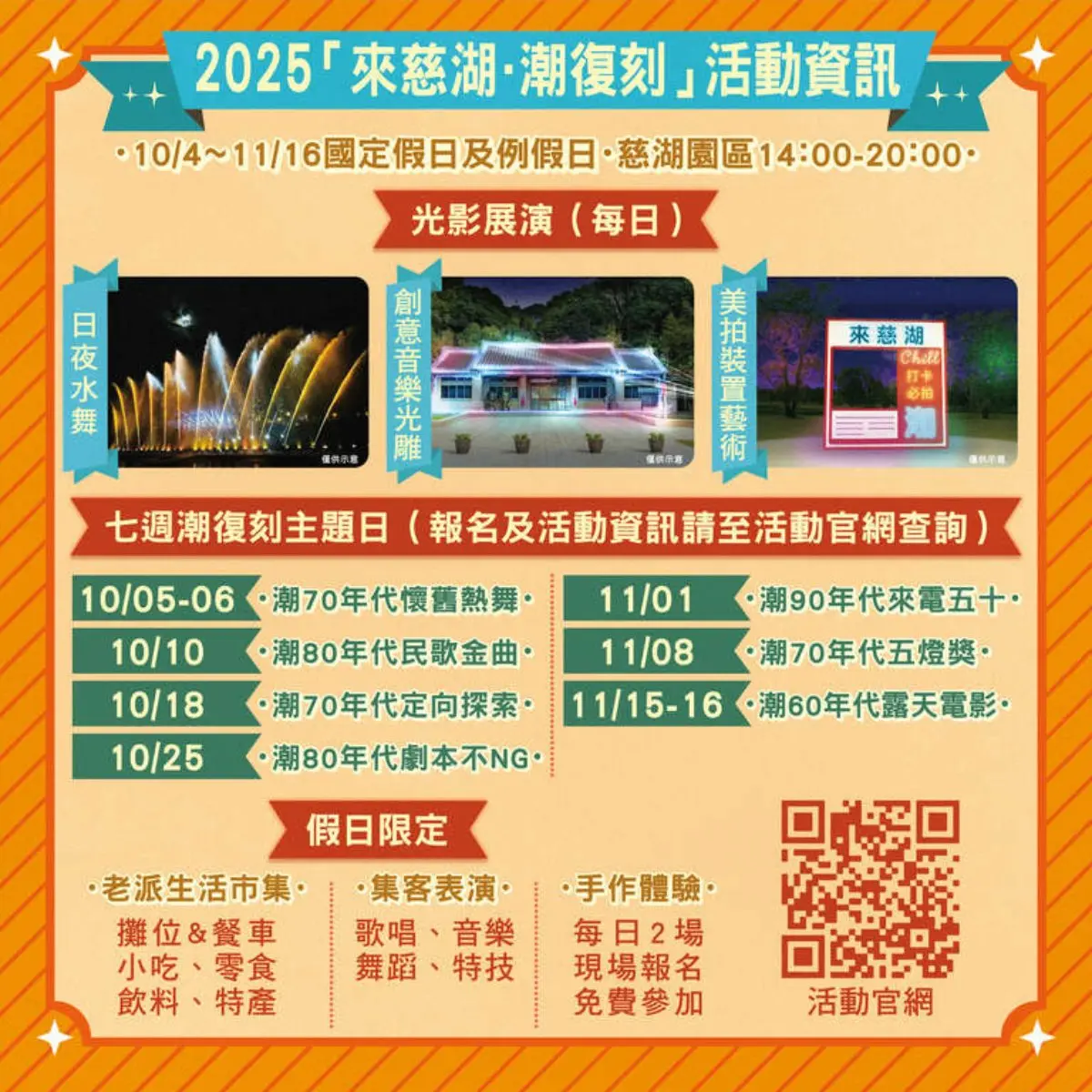 2025慈湖水舞秀中秋登場！日夜雙版本華麗展出，還有復古市集、免費接駁車