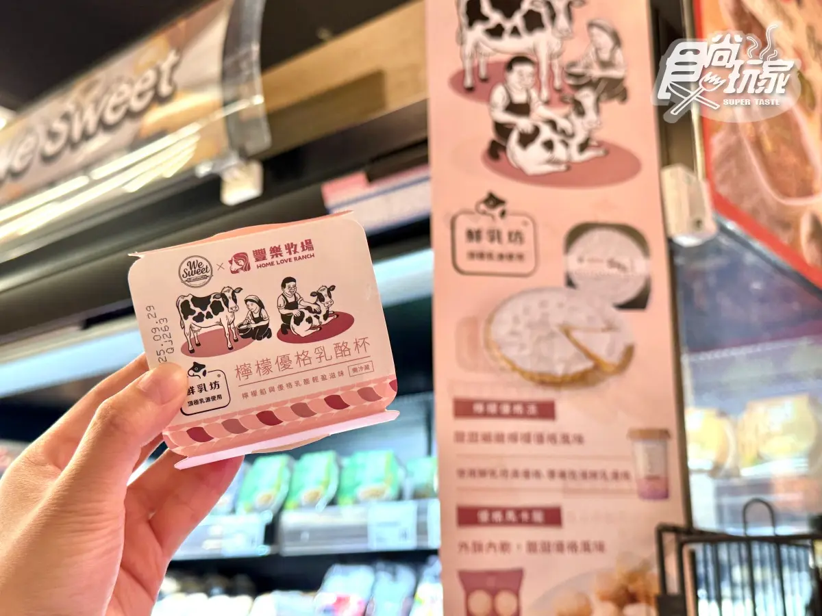 全聯新品甜點暴紅!聯名頂級小農鮮乳55元起,網友大推「這款」清爽解膩 全聯新品甜點暴紅!聯名頂級小農鮮乳55元起,網友大推「這款」清爽解膩