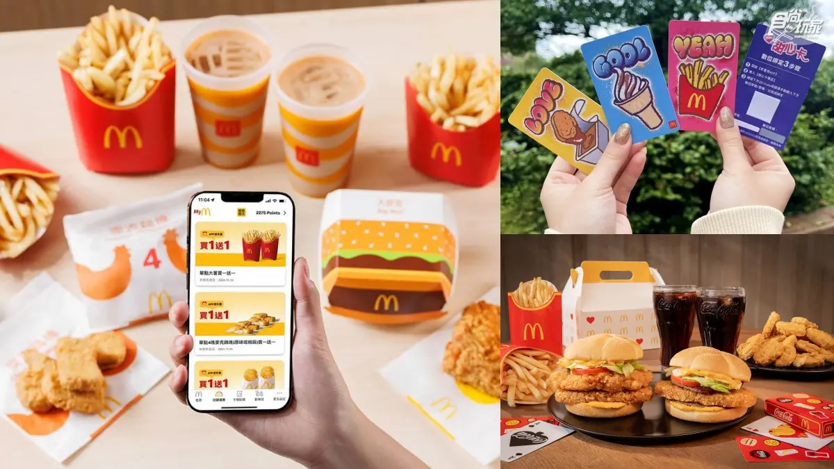2025McDonald’s麥當勞優惠！12月優惠與活動、歲末雙享祭、APP折扣、歡樂送優惠