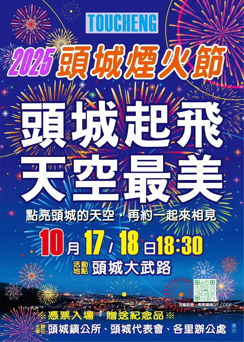 2025頭城煙火節本週登場！狂炸28分鐘、200攤美食進駐，順遊打卡Ｑ版月亮