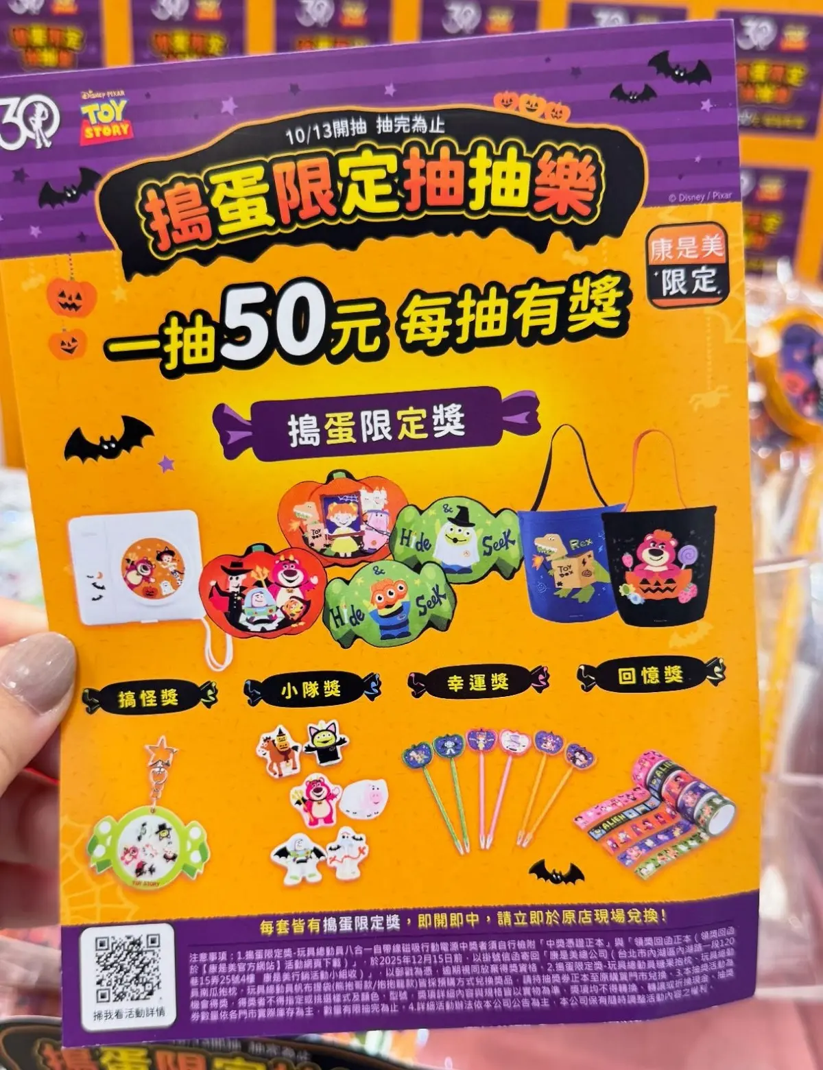 只要50元!康是美「玩具總動員」萬聖節抽抽樂9款,超Q三眼怪、熊抱哥行充 只要50元!康是美「玩具總動員」萬聖節抽抽樂9款,超Q三眼怪、熊抱哥行充
