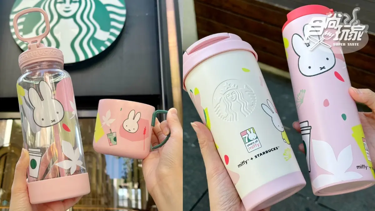 米飛兔馬克杯組、吊飾娃娃太Q！「星巴克ｘmiffy」全新16款周邊，品項、價格一覽