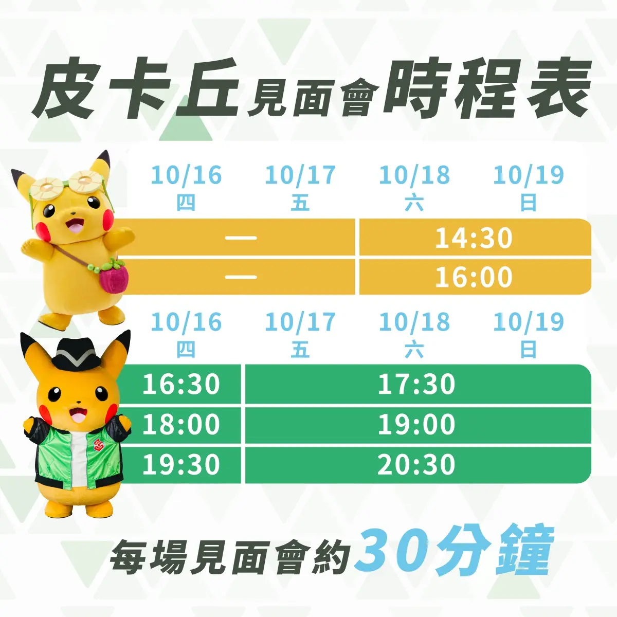 「寶可夢樂園」只有4天!免費拍6公尺皮卡丘、20隻寶可夢,還能闖關領獎品 「寶可夢樂園」只有4天!免費拍6公尺皮卡丘、20隻寶可夢,還能闖關領獎品
