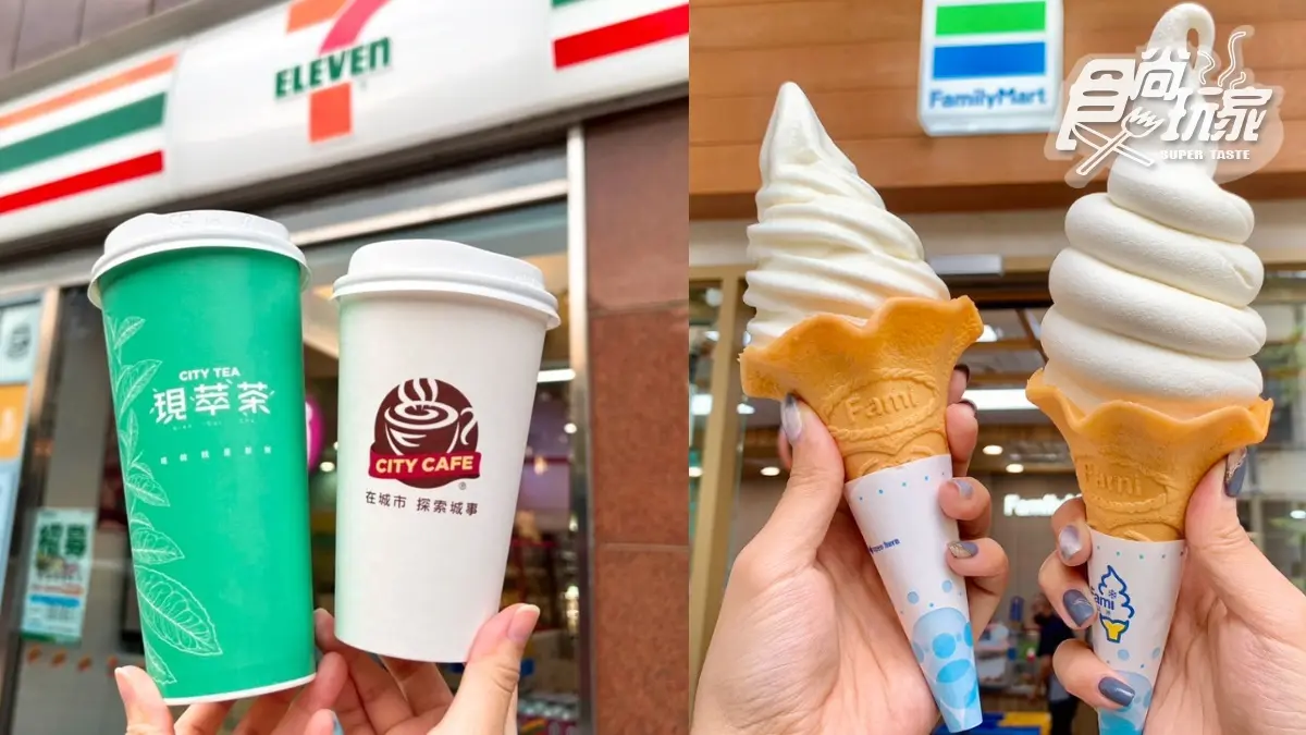 全家霜淇淋買一送一！超商週末優惠，7-11焙茶拿鐵10元、思樂冰１年免費喝