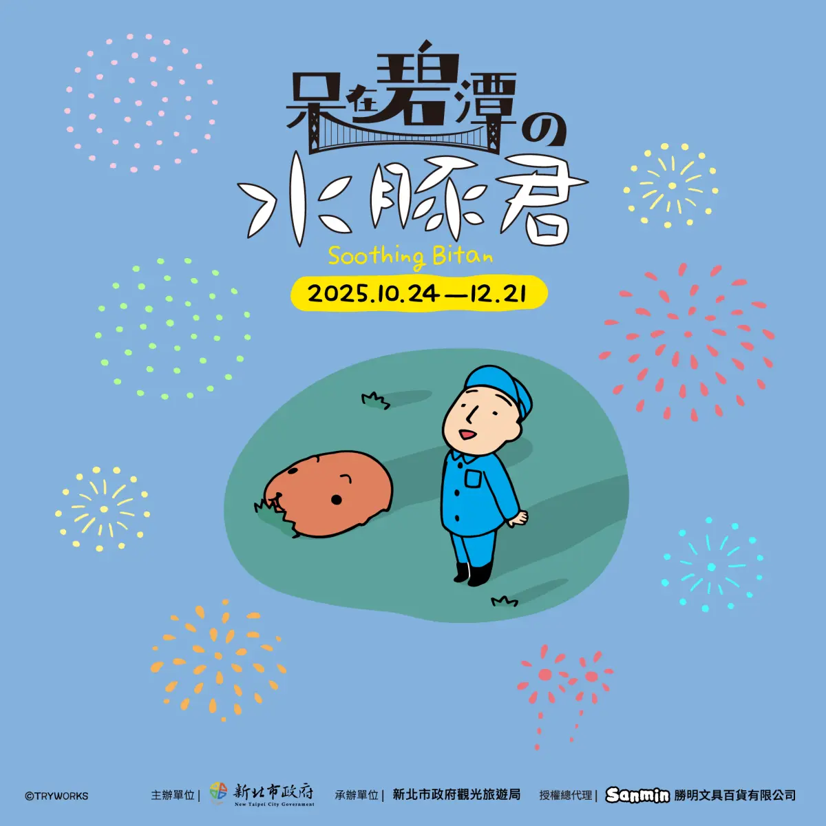 12公尺「巨萌水豚」這天起出沒碧潭!1日限定開幕煙火,假日逛市集、快閃店 12公尺「巨萌水豚」這天起出沒碧潭!1日限定開幕煙火,假日逛市集、快閃店