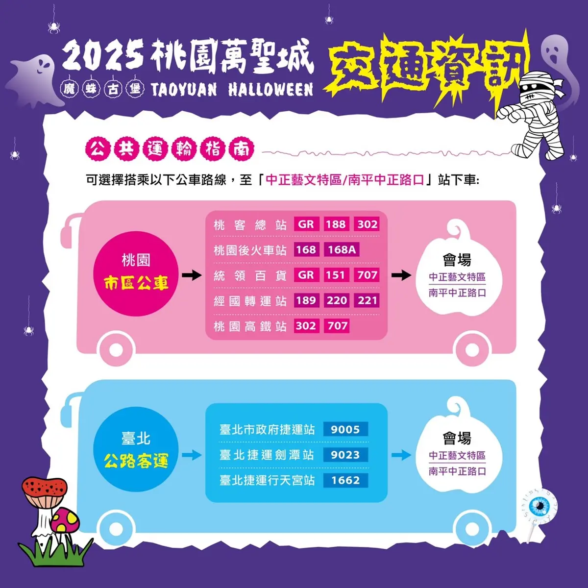 「2025桃園萬聖城」本週登場!12座打卡裝置、免費接駁車、討糖活動一次看 「2025桃園萬聖城」本週登場!12座打卡裝置、免費接駁車、討糖活動一次看