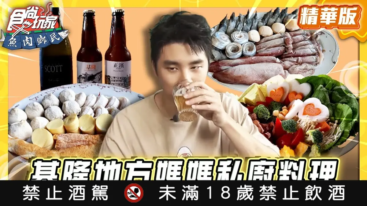 基隆必吃「地方媽媽私廚料理」！《食尚玩家》推薦「母湯Mom’s Soup」