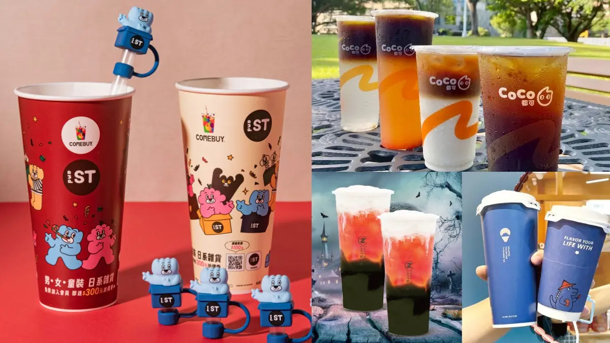 萬聖節手搖買一送一！５間最新飲品優惠：CoCo買一送一、COMEBUY送餃貓吸管套