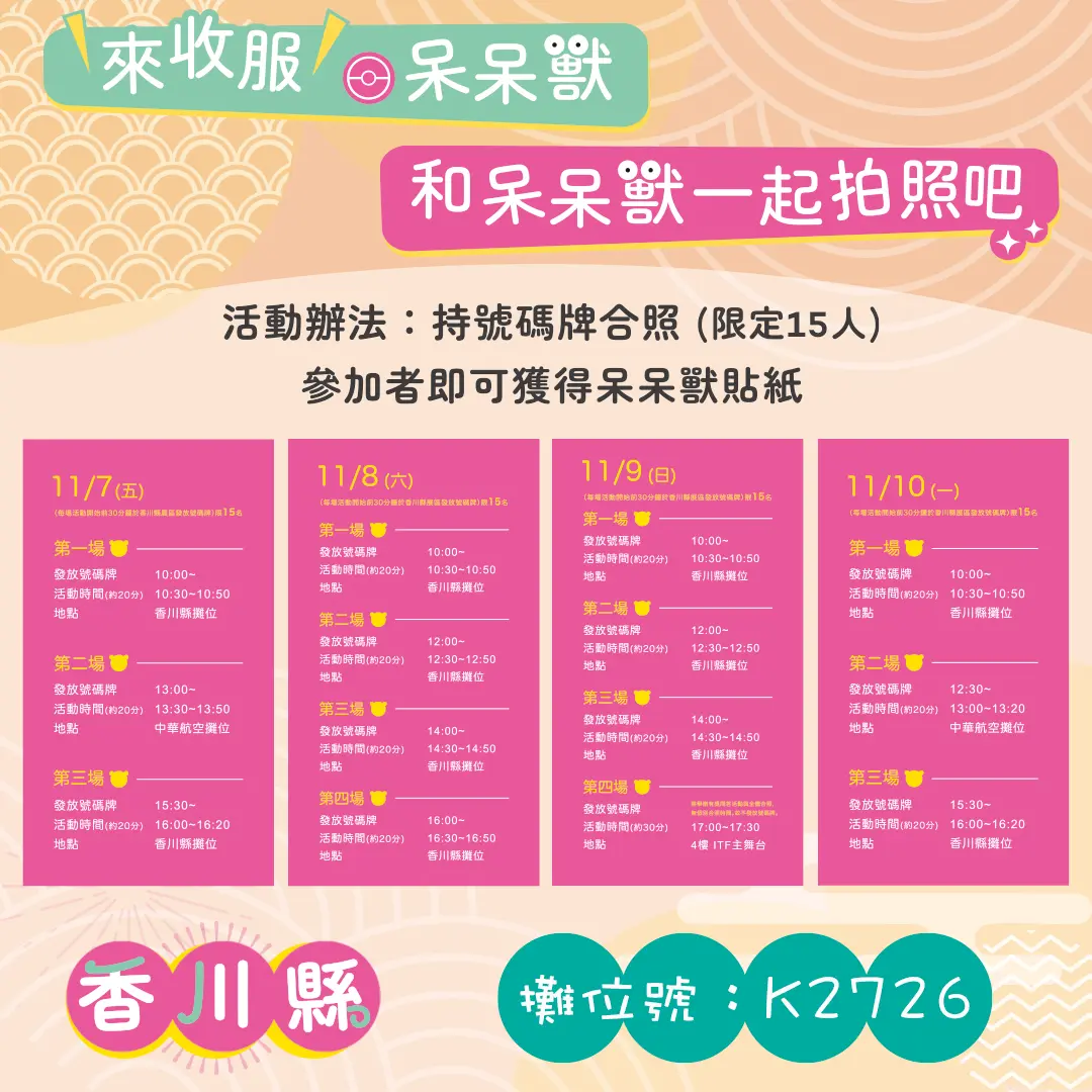呆呆獸現身台北!「ITF旅展日本館」必追亮點:東京互動裝置、JR西日本買一送一 呆呆獸現身台北!「ITF旅展日本館」必追亮點:東京互動裝置、JR西日本買一送一